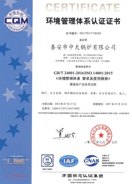 環(huán)境管理體系認證證書